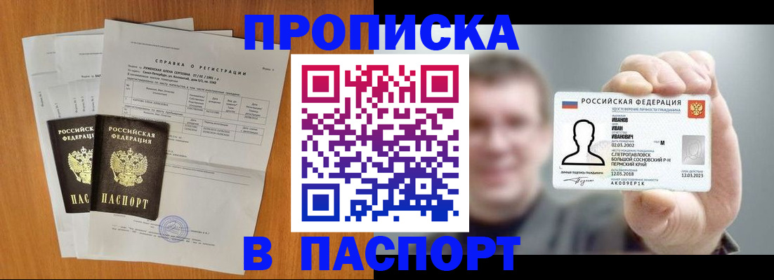 временная регистрация для школы в Поронайске