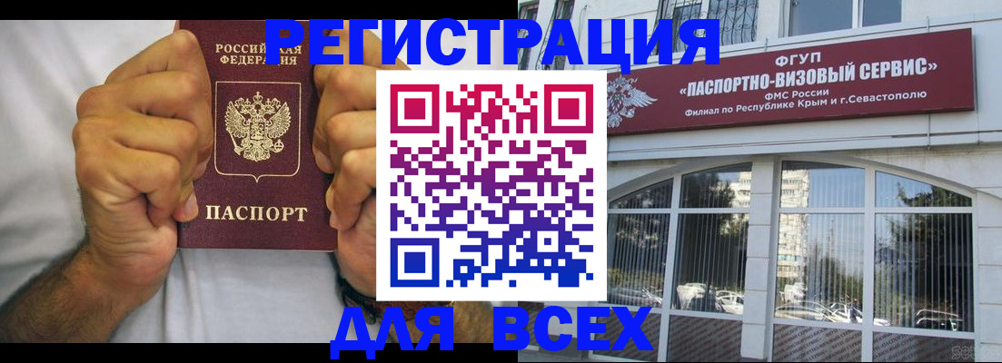временная регистрация недорого в Поронайске