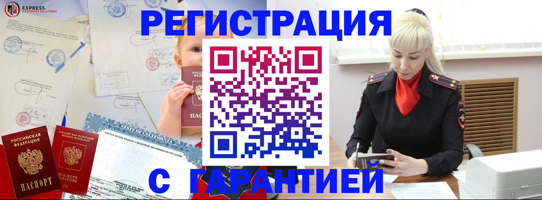 прописка иностранных граждан в Поронайске
