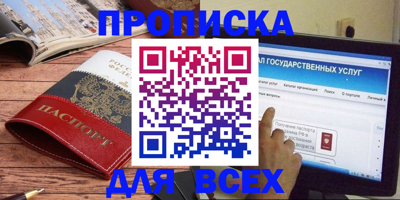 где прописаться в Поронайске
