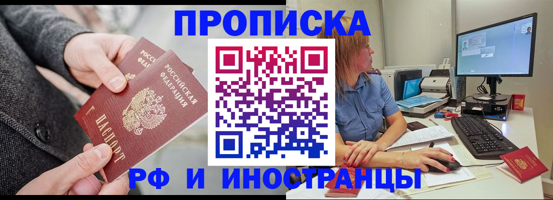 прописка для кредита в Поронайске